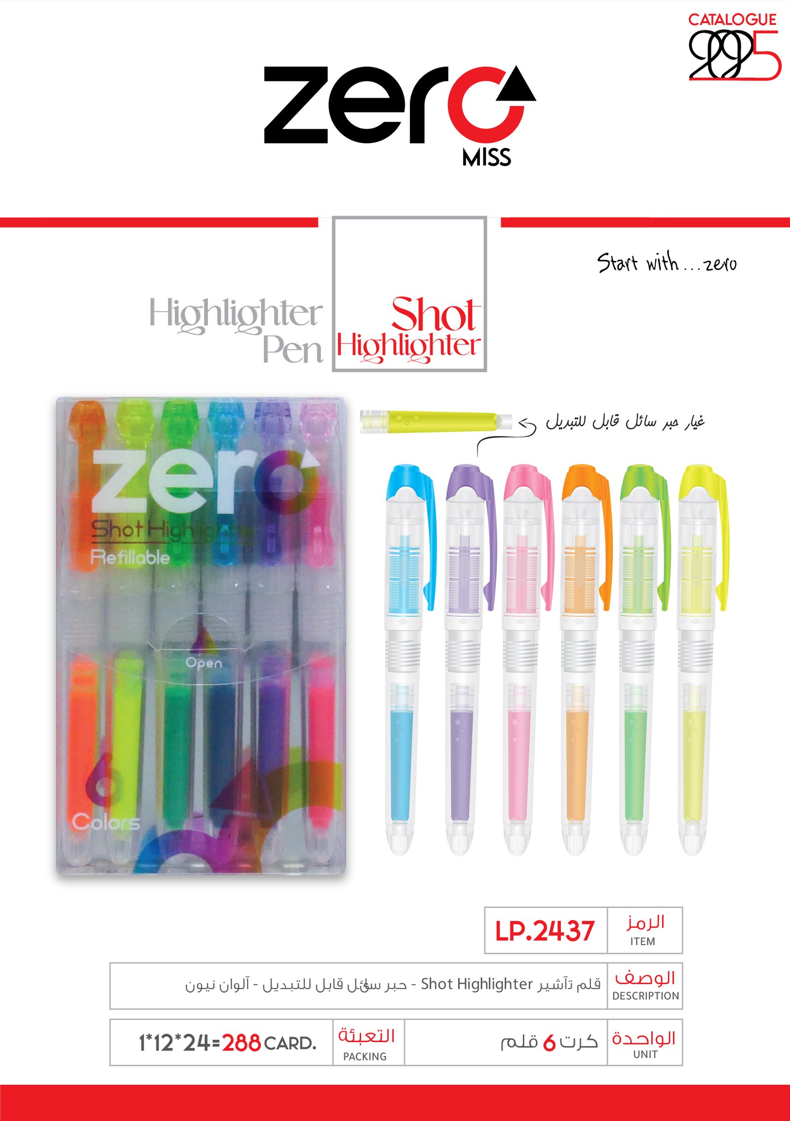 زيرو قلم تأشير - حبر سائل قابل للتبديل - كرت - دائري نيون LP.2437